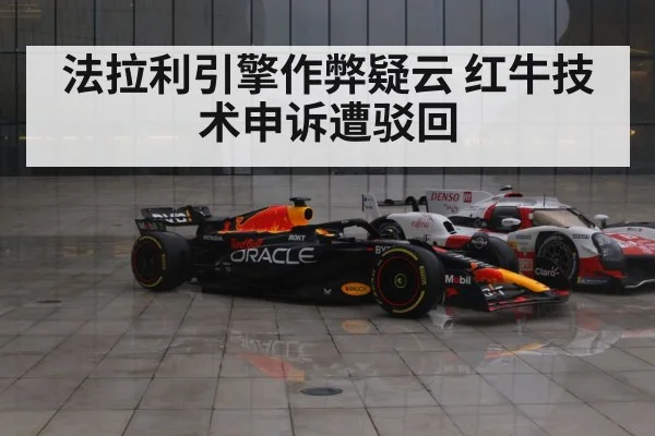Red Bull Racing F1 car