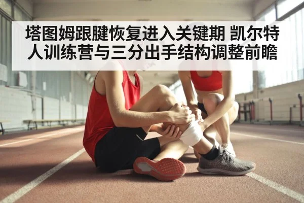 achilles tendon rehabilitation athlete